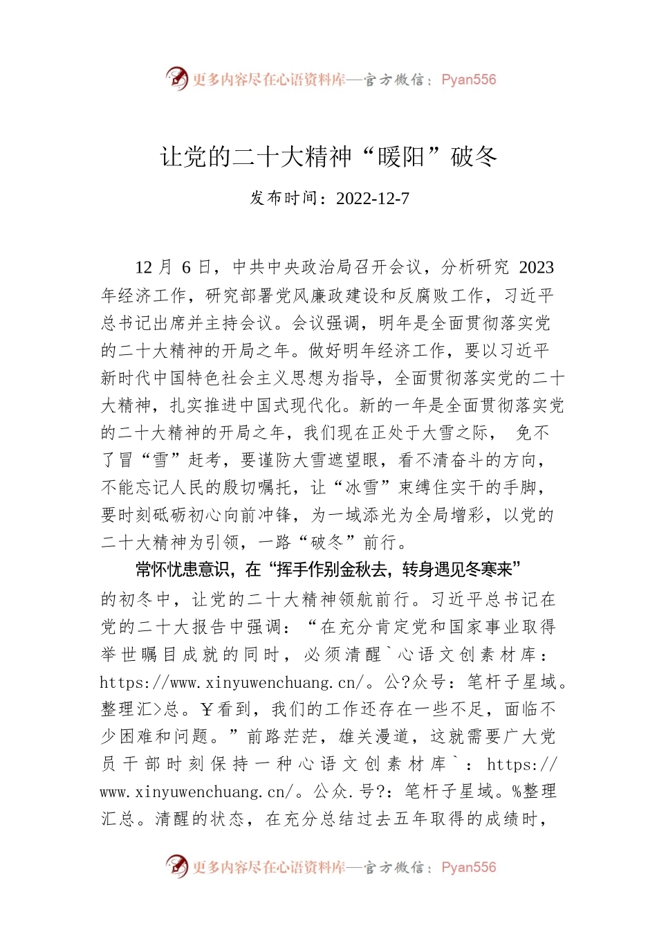 让党的二十大精神“暖阳”破冬.docx_第1页