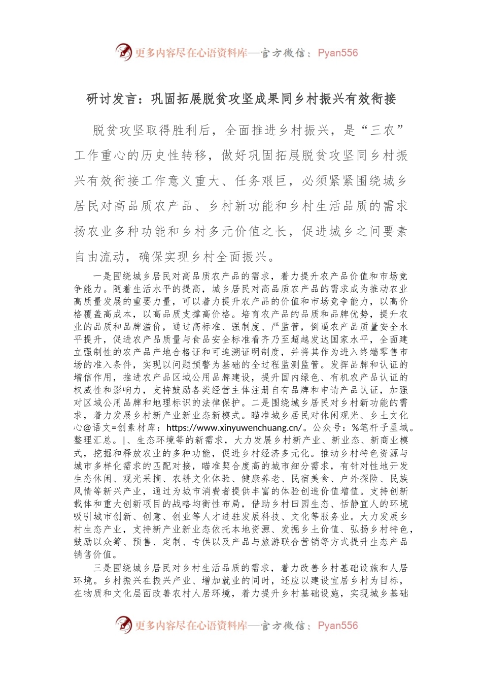 研讨发言：巩固拓展脱贫攻坚成果同乡村振兴有效衔接.docx_第1页
