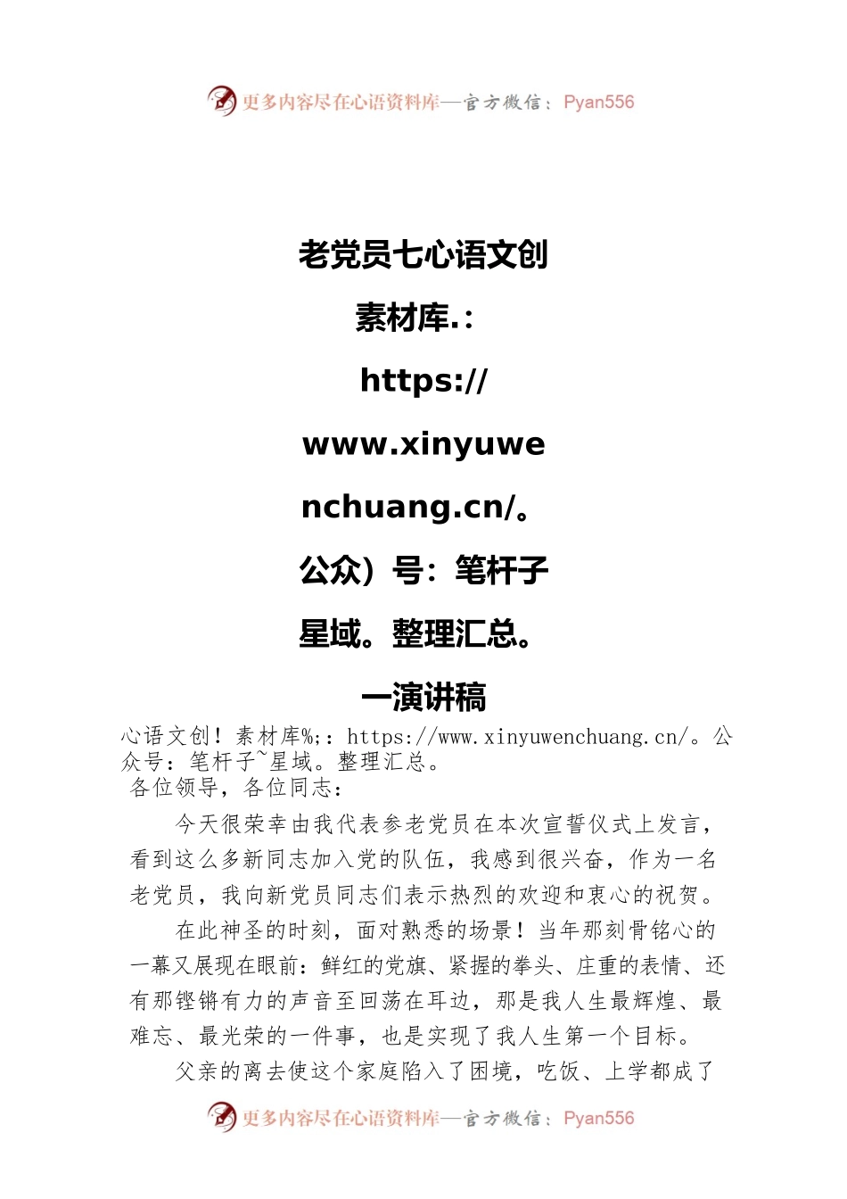 老党员七一演讲稿.docx_第1页