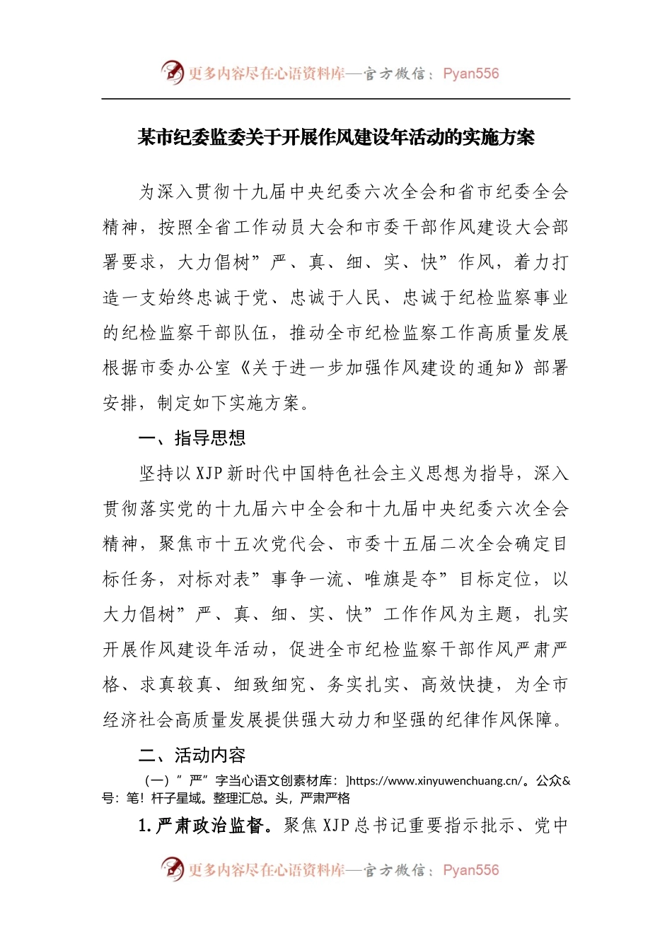 纪委关于开展作风建设年活动的实施方案.docx_第1页