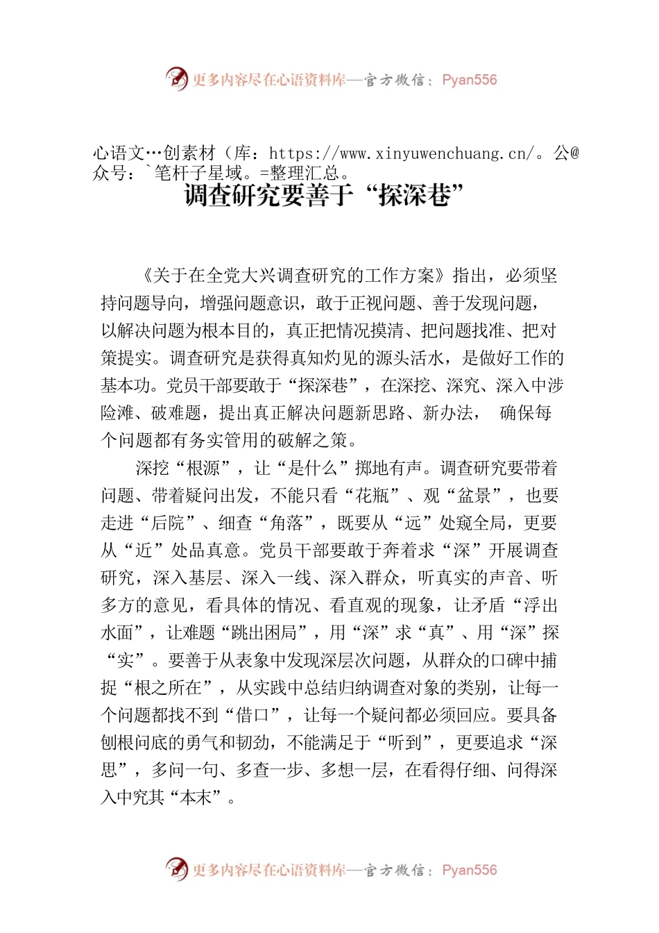 调查研究要善于“探深巷”.docx_第1页