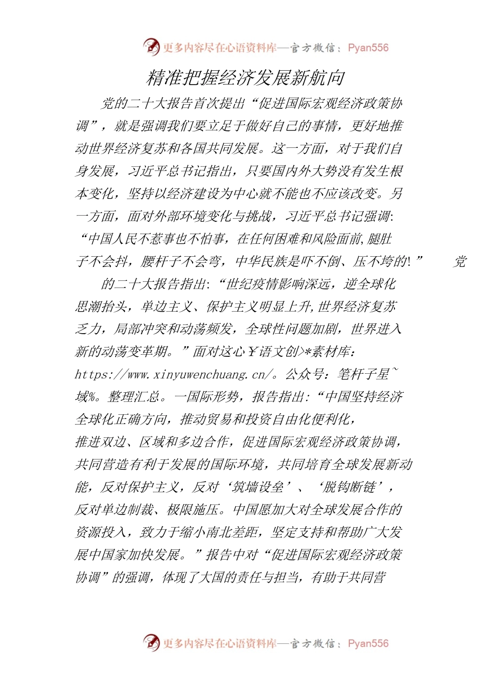 精准把握经济发展新航向.docx_第1页