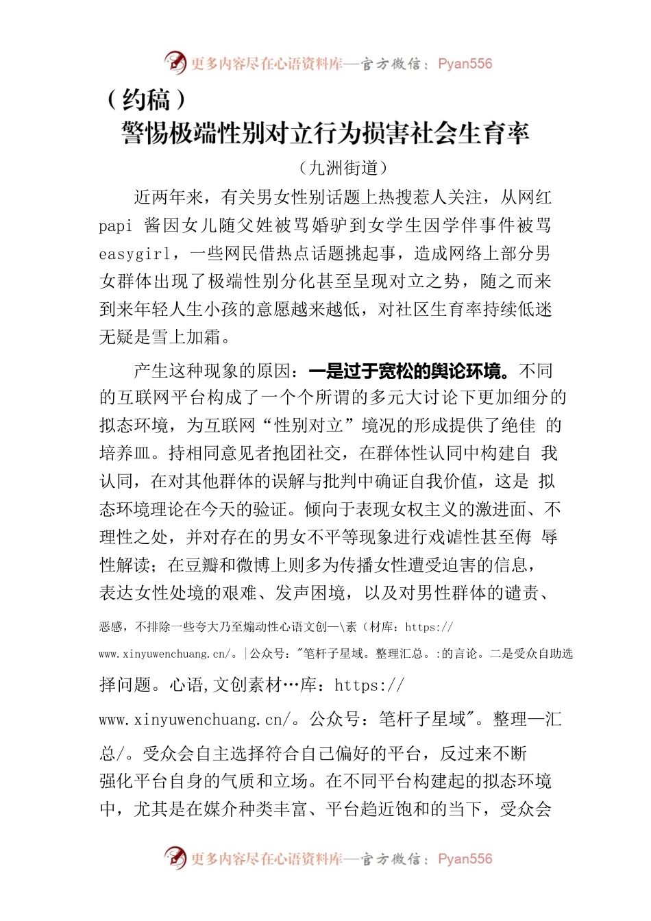 警惕极端性别对立行为损害社会生育率.docx_第1页
