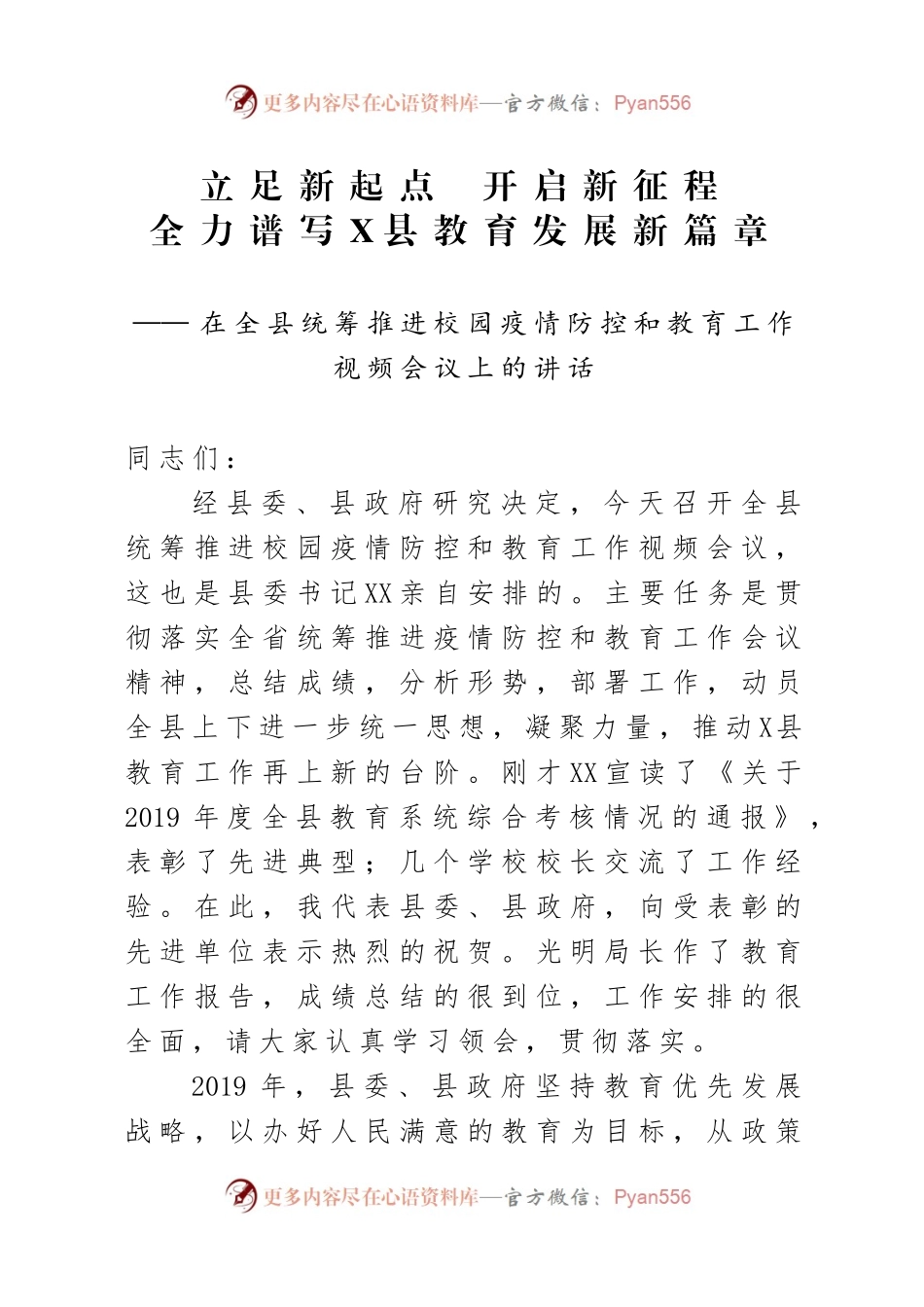 立足新起点  开启新征程.docx_第1页