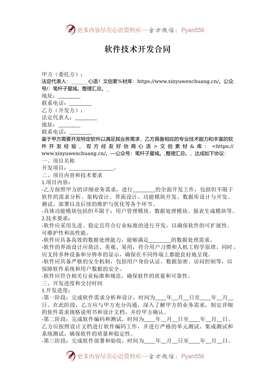 软件技术开发合同.docx_第1页