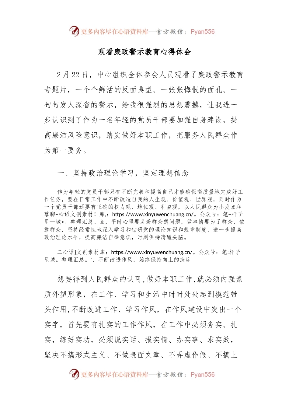 观看廉政警示教育心得体会.docx_第1页