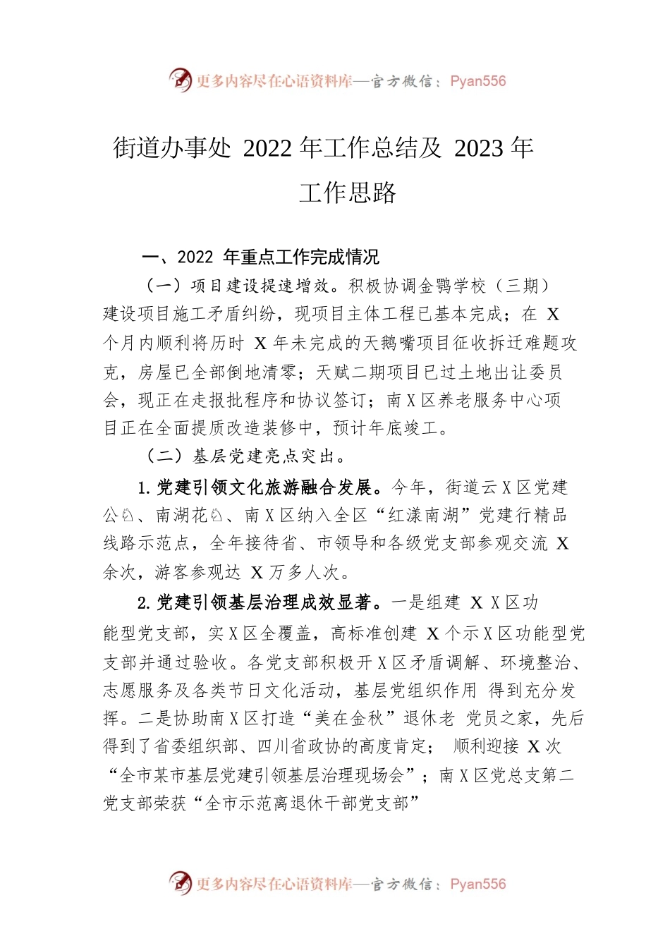 街道办事处2022年工作总结及2023年工作思路.docx_第1页
