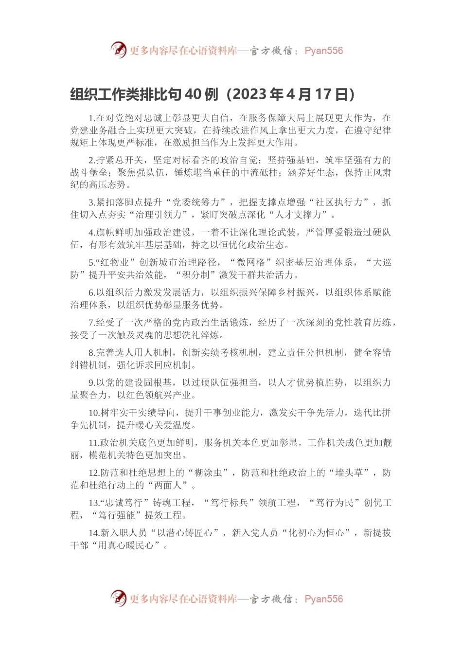 组织工作类排比句40例（2023年4月17日）.docx_第1页