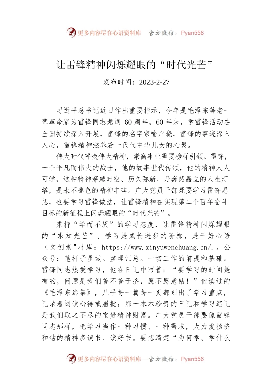 让雷锋精神闪烁耀眼的“时代光芒”.docx_第1页