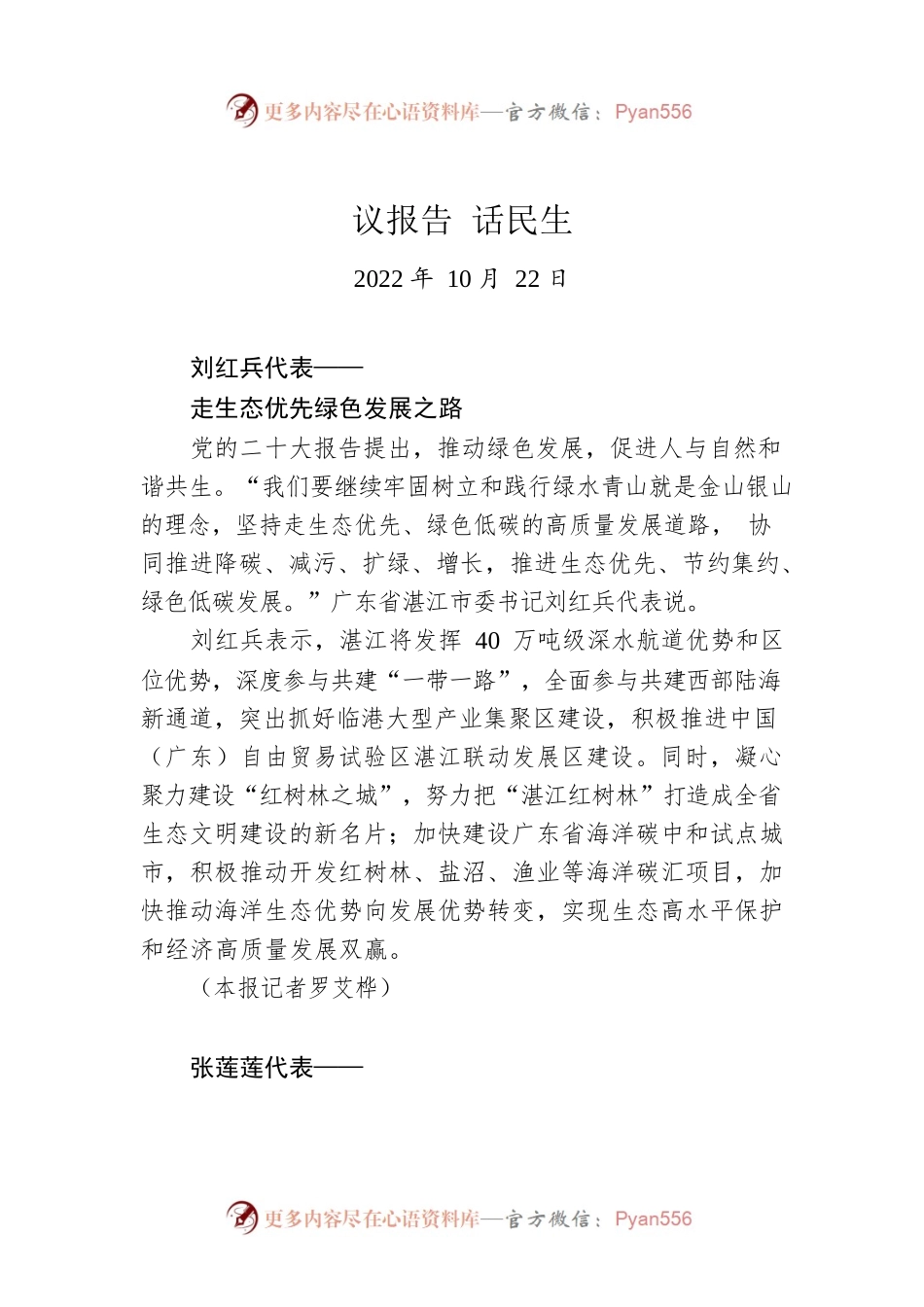 议报告 话民生（20221022）.docx_第1页