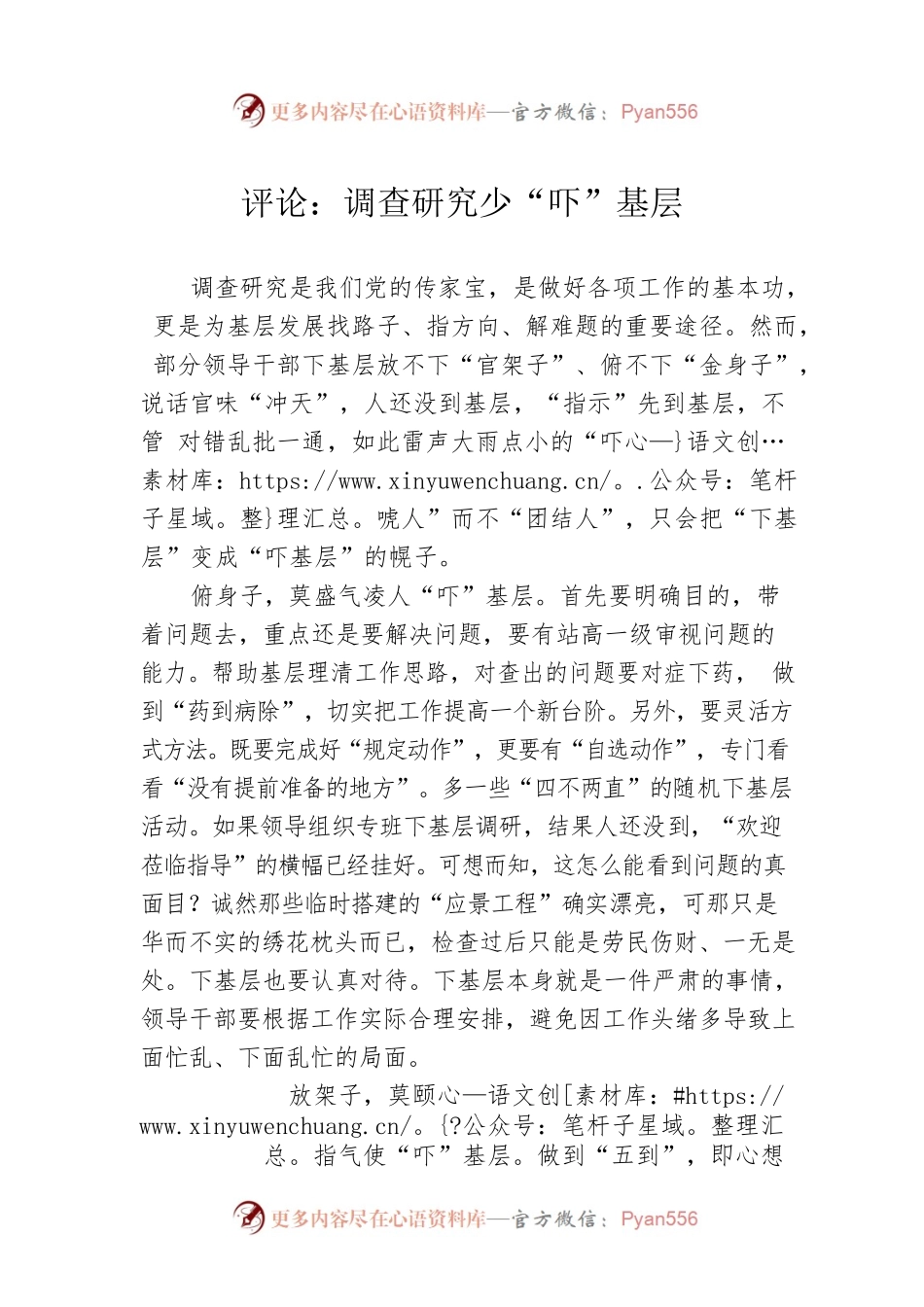 评论：调查研究少“吓”基层（20230407）.docx_第1页