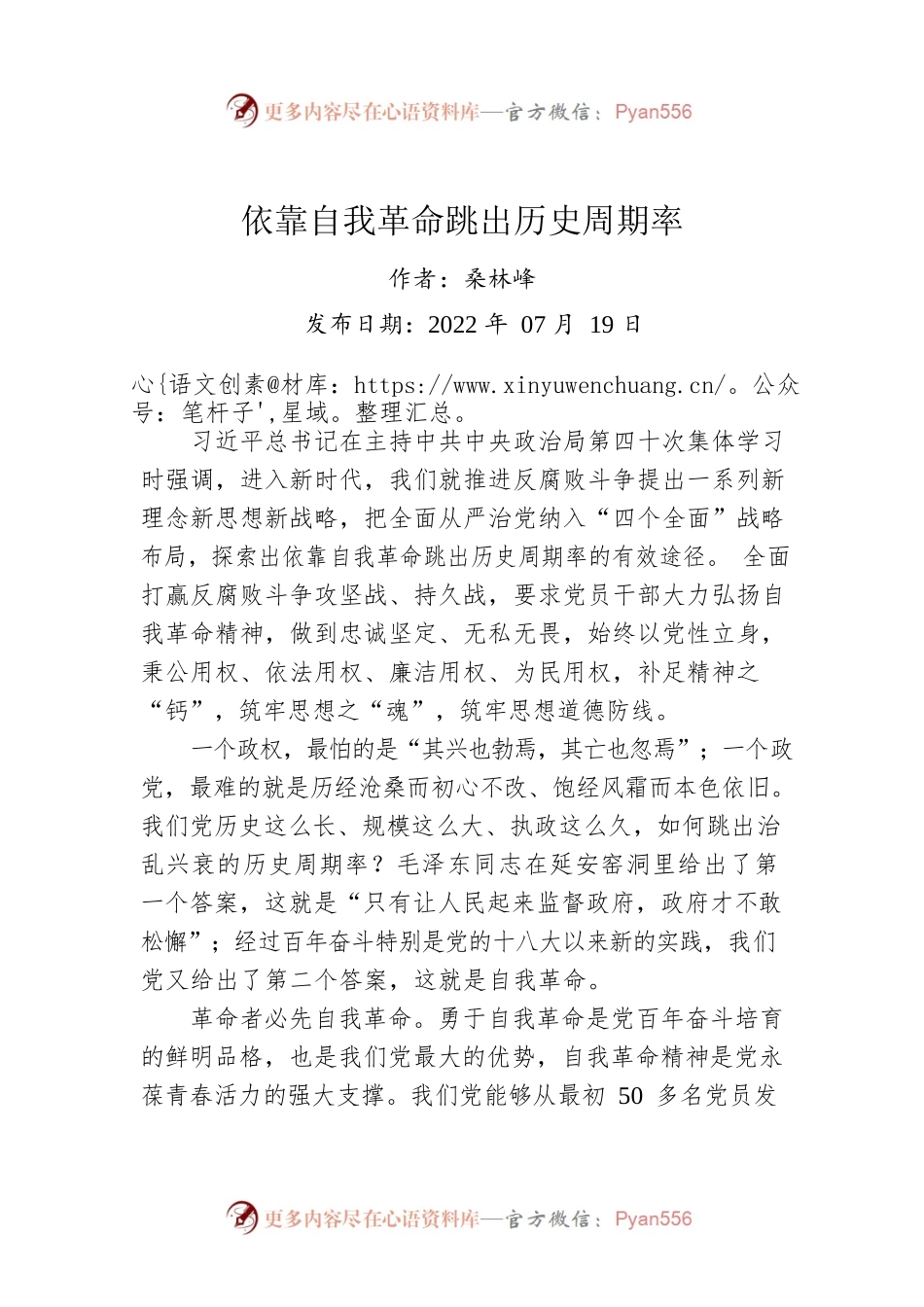 评论：依靠自我革命跳出历史周期率.docx_第1页