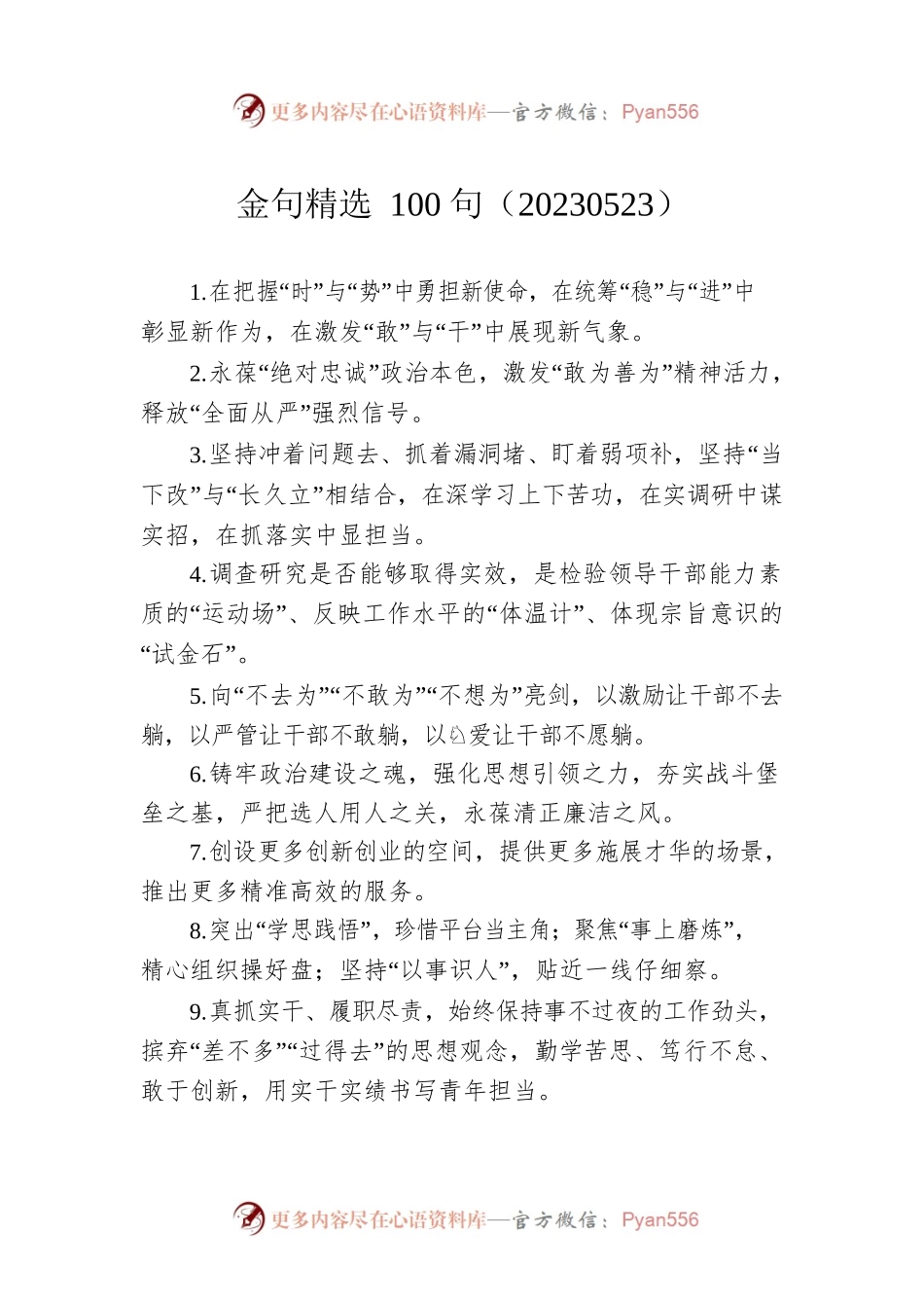 金句精选100句（20230523）.docx_第1页