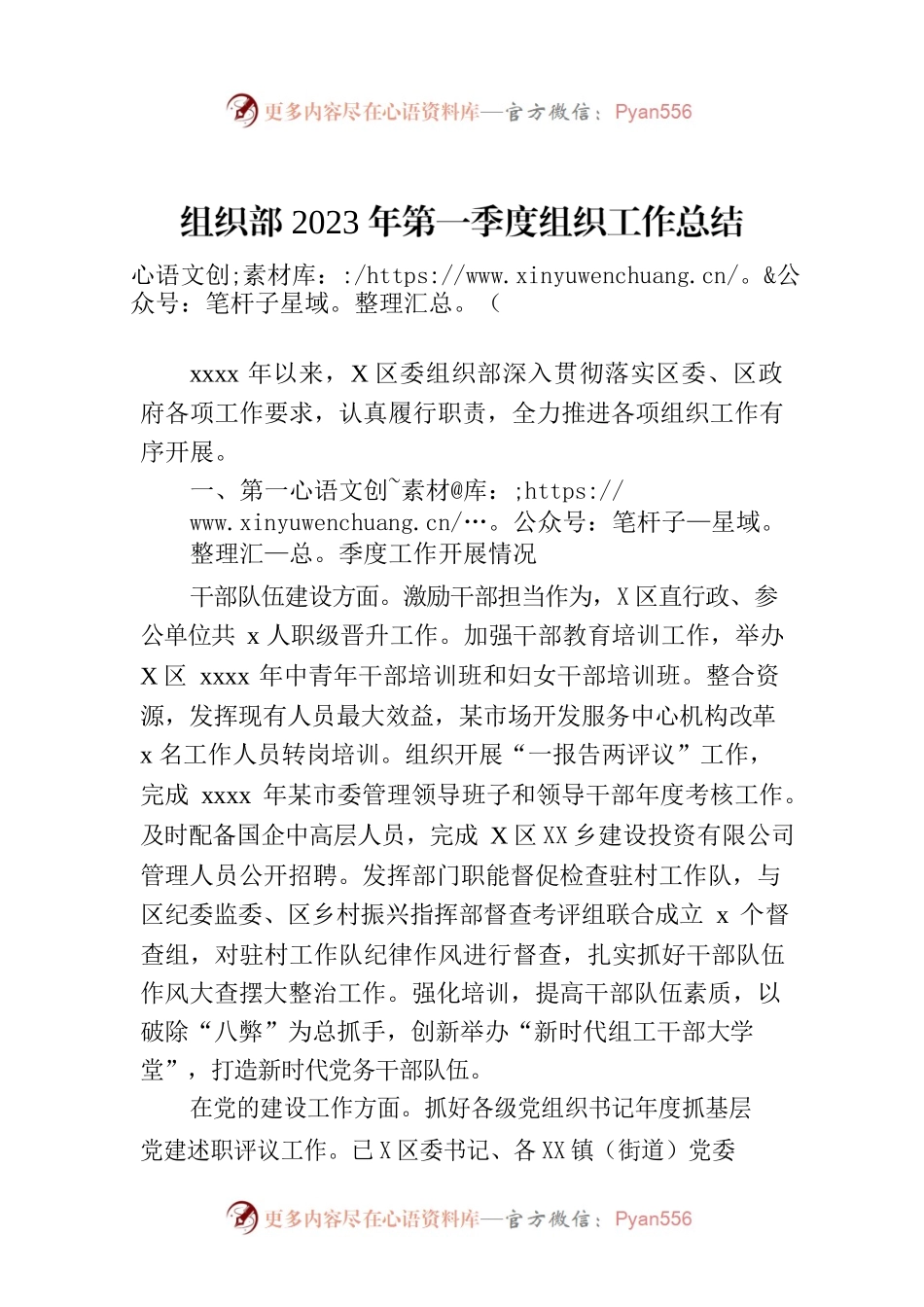 组织部2023年第一季度组织工作总结.docx_第1页