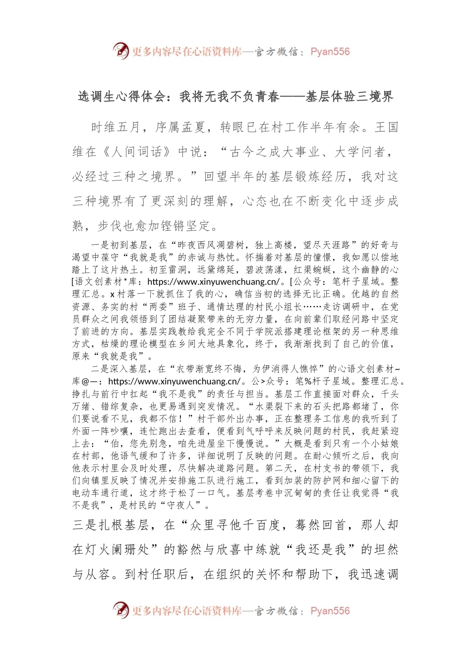 选调生心得体会：我将无我 不负青春——基层体验三境界.docx_第1页