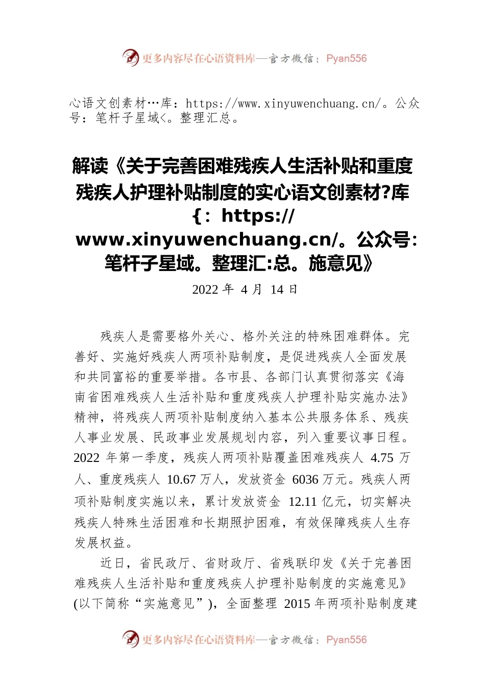 解读《关于完善困难残疾人生活补贴和重度残疾人护理补贴制度的实施意见》（20220414）.docx_第1页