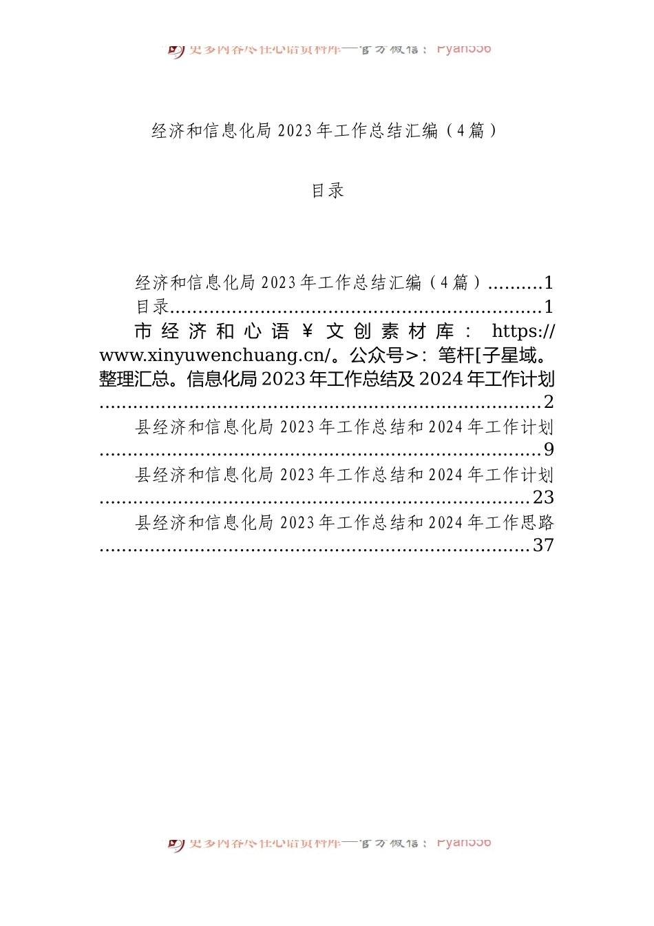 经济和信息化局2023年工作总结汇编（4篇）.docx_第1页
