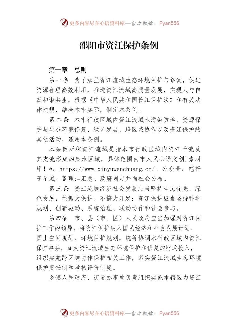 邵阳市资江保护条例.docx_第1页