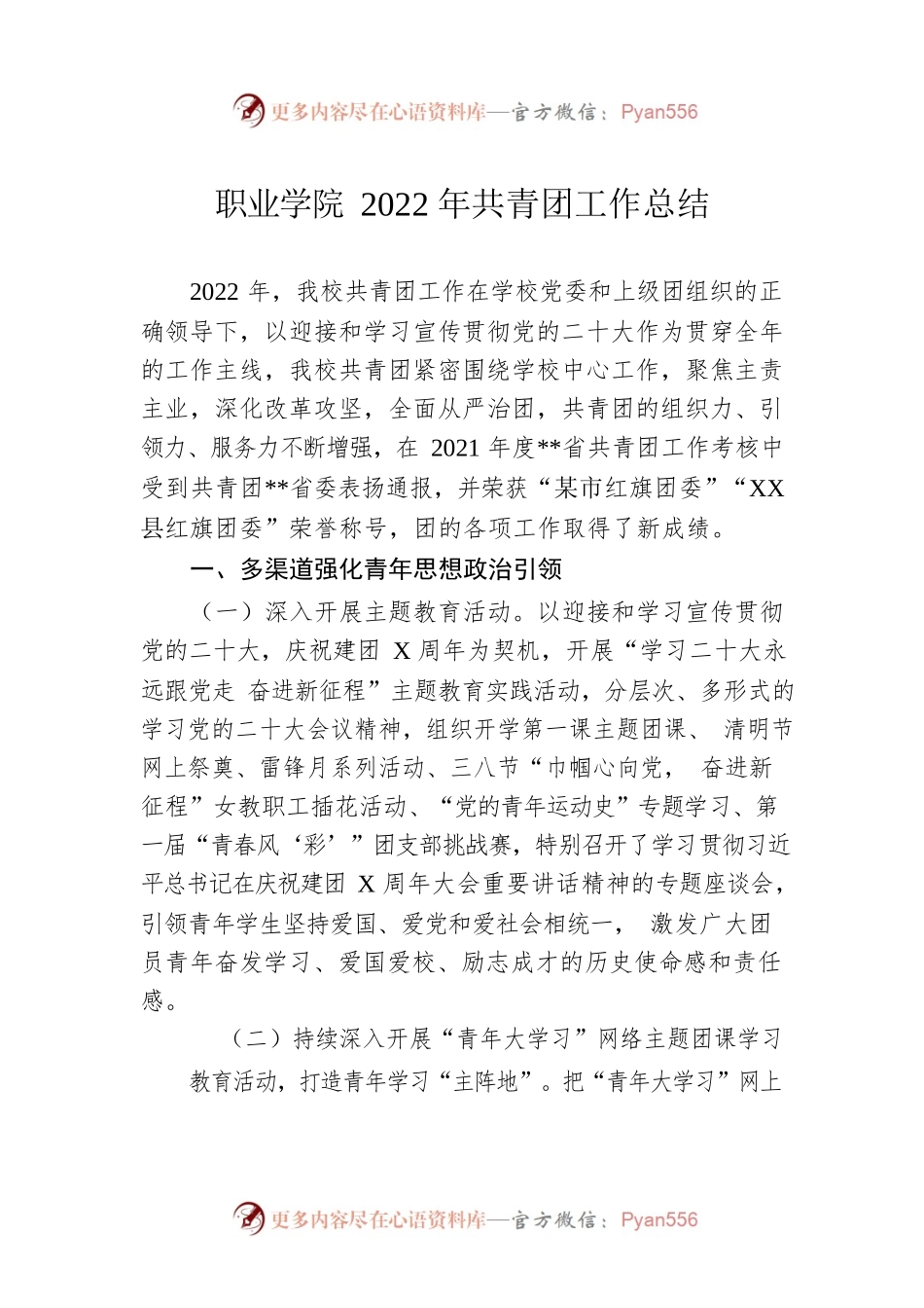 职业学院2022年共青团工作总结.docx_第1页