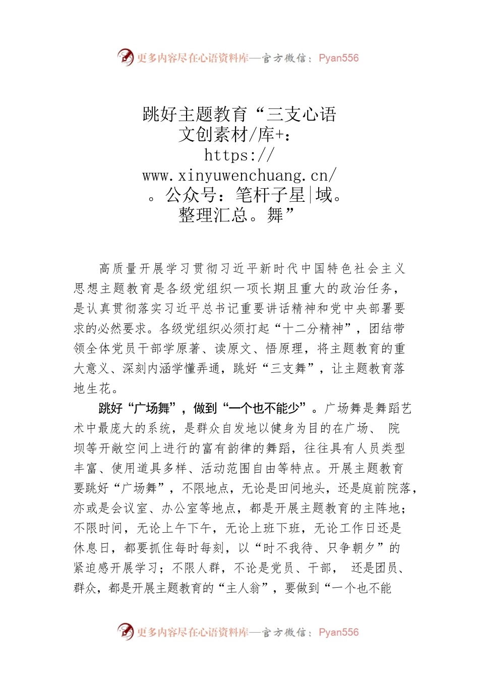 跳好主题教育“三支舞”.docx_第1页