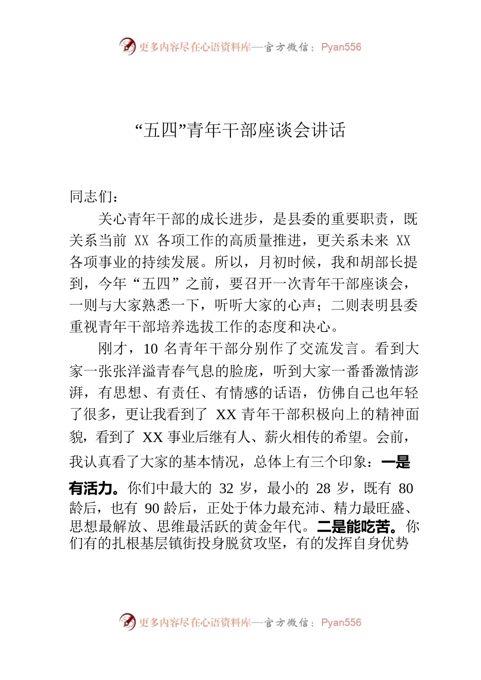 苏—沛县—青年干部座谈会.docx_第1页