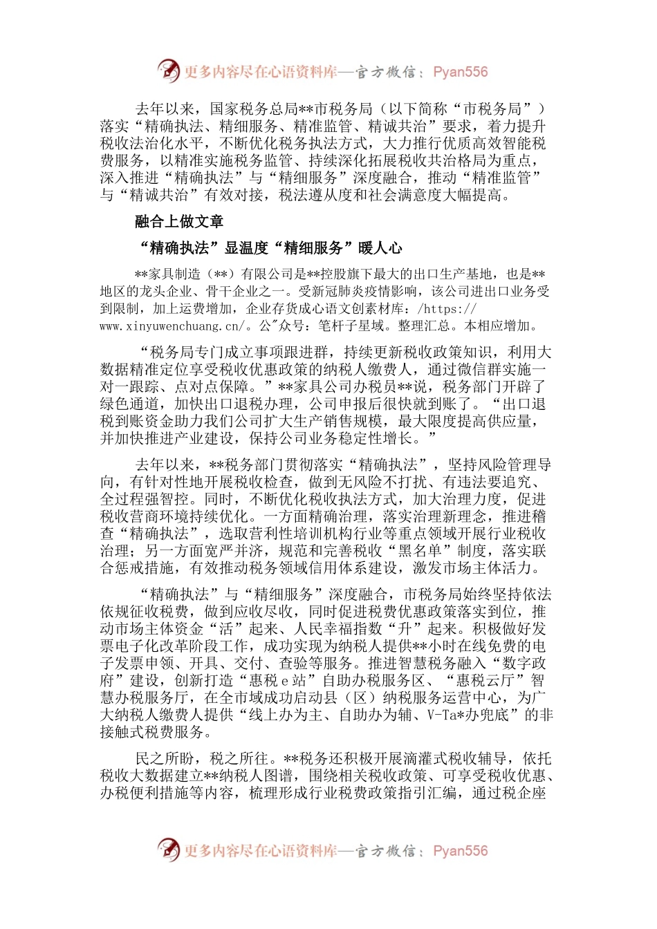 经验交流：练好管理“绣花功”干好税务“精细活”.docx_第1页