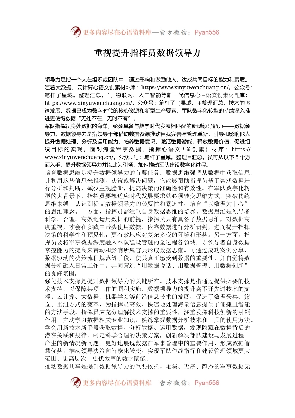 重视提升指挥员数据领导力.docx_第1页