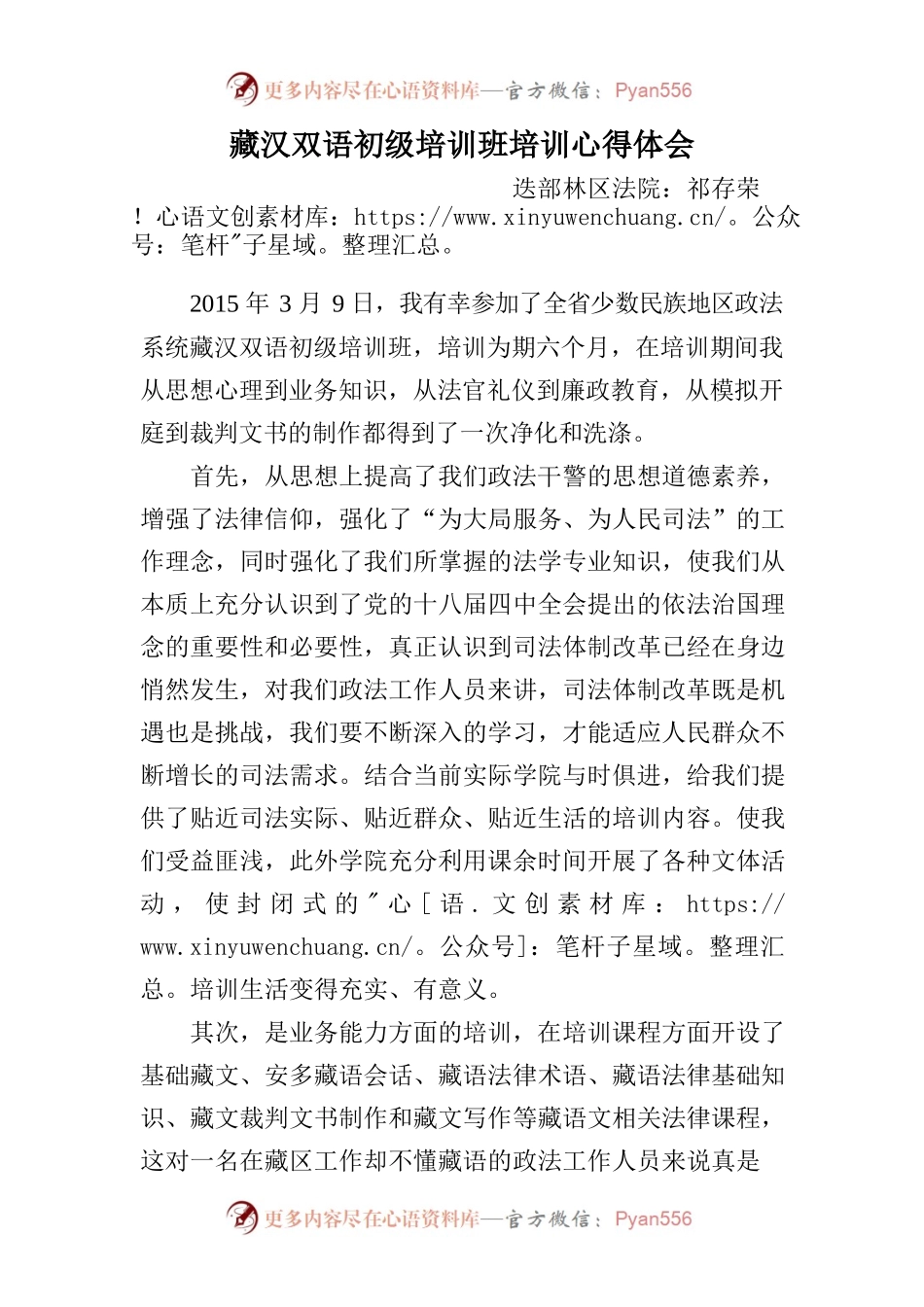 藏汉双语初级培训班培训心得体会齐存荣.docx_第1页