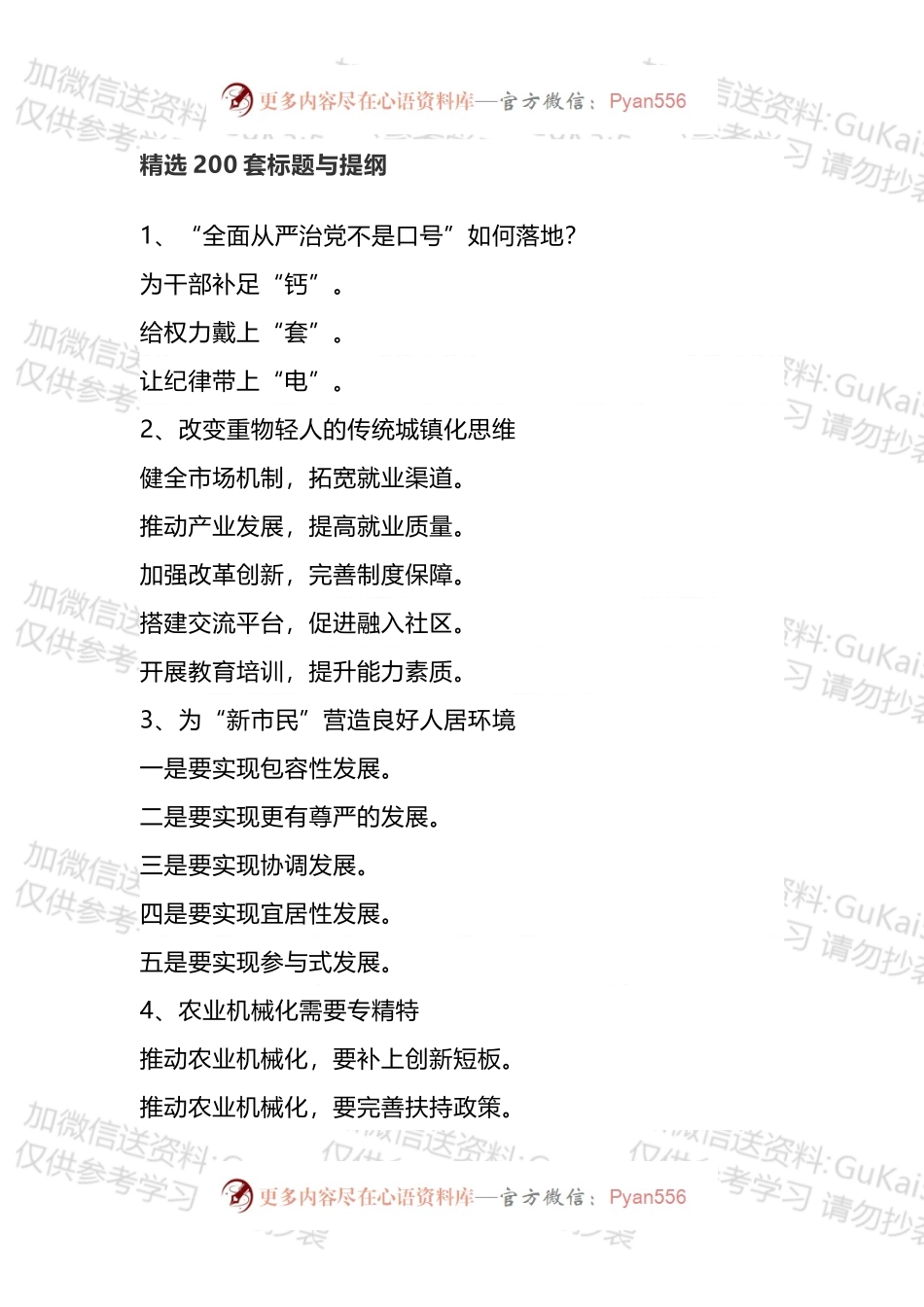 精选标题与提纲汇编.docx_第1页