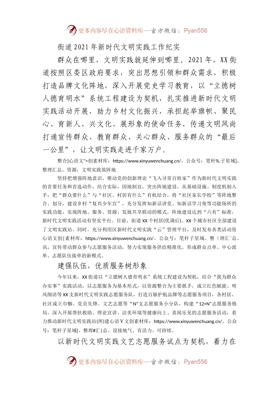 街道2021年新时代文明实践工作纪实.docx_第1页