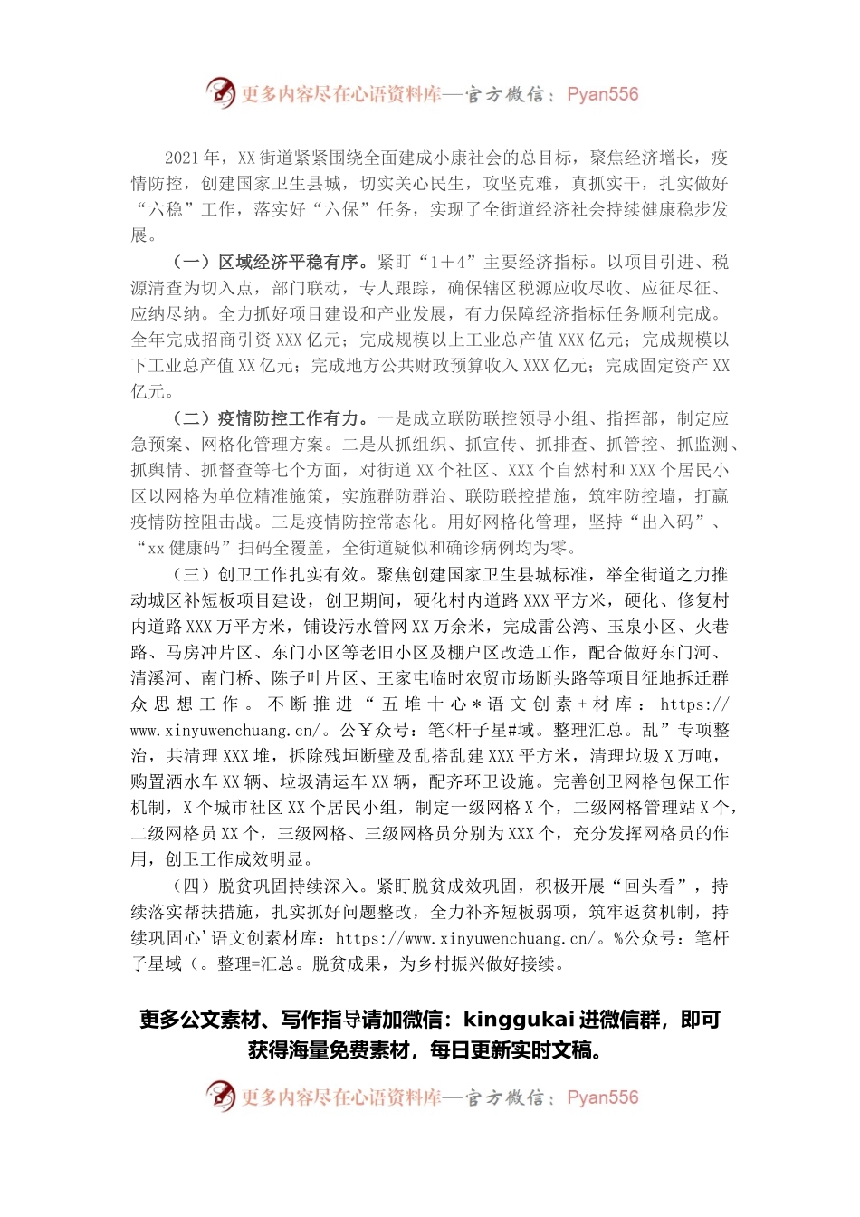街道2021年度工作情况总结（二）.docx_第1页