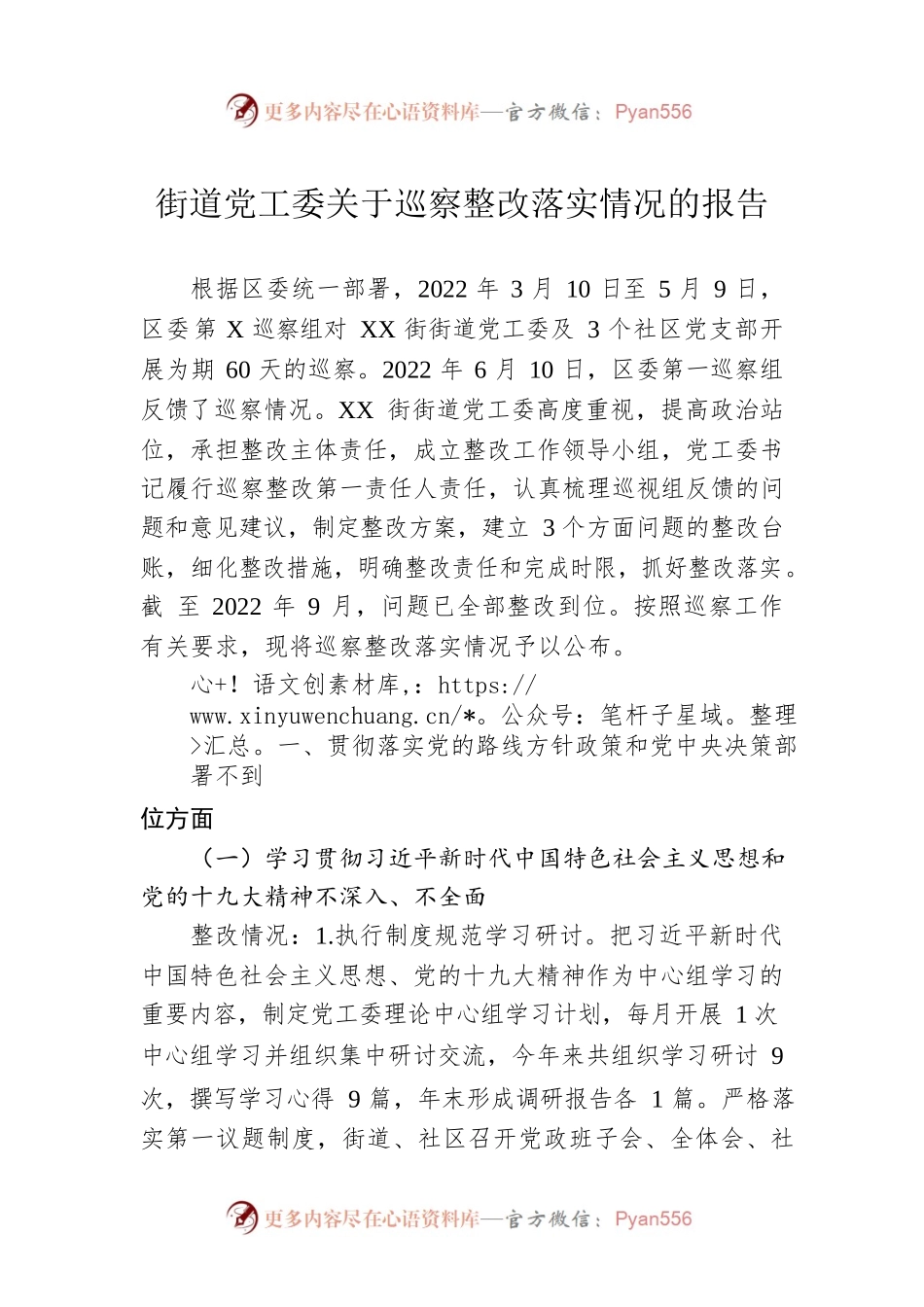街道党工委关于巡察整改落实情况的报告.docx_第1页
