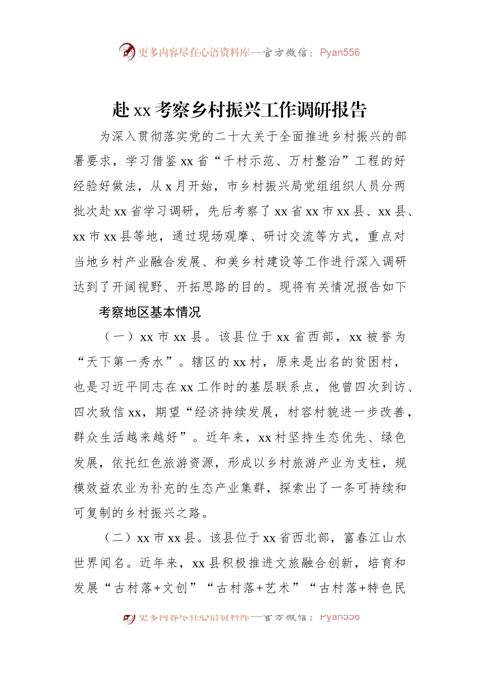赴xx考察乡村振兴工作调研报告.docx_第1页