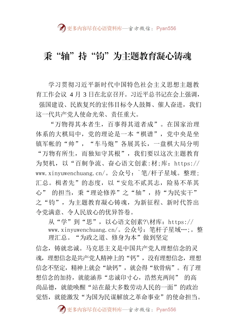 秉“轴”持“钧”为主题教育凝心铸魂.docx_第1页