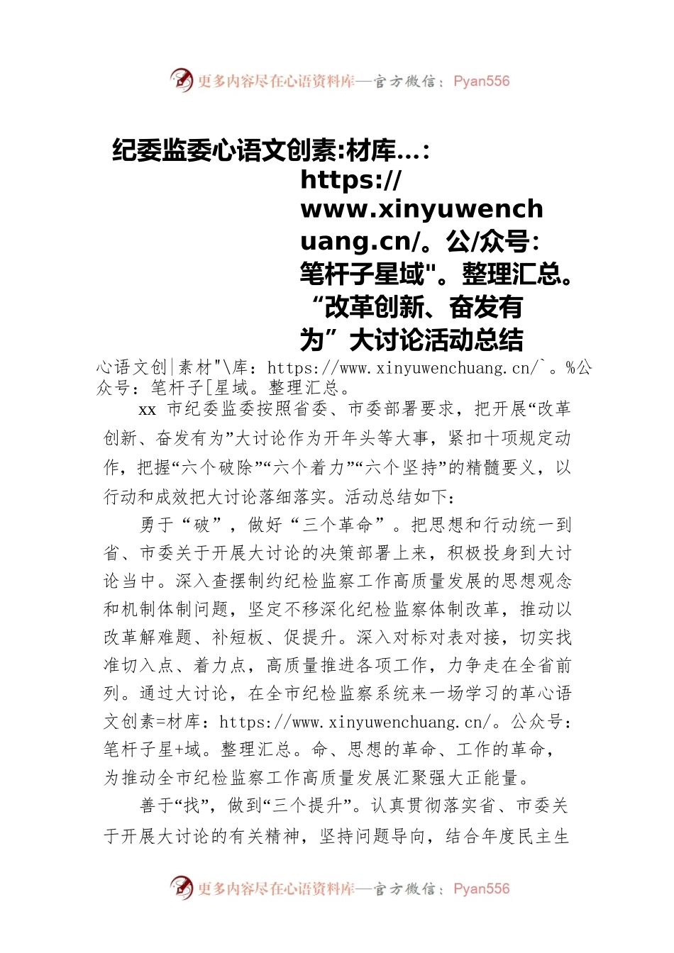 纪委监委“改革创新、奋发有为”大讨论活动总结.docx_第1页