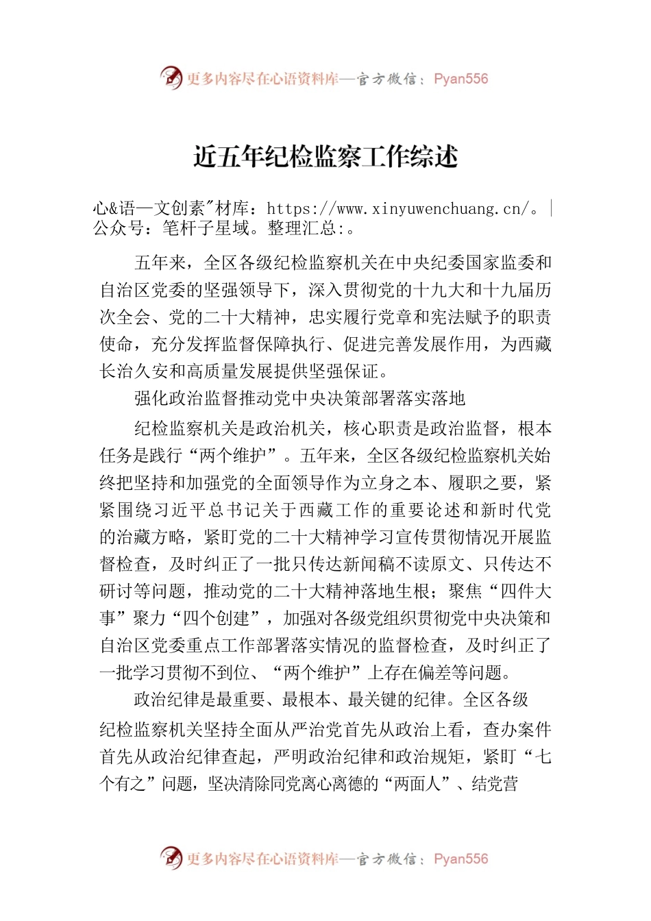 近五年纪检监察工作综述.docx_第1页