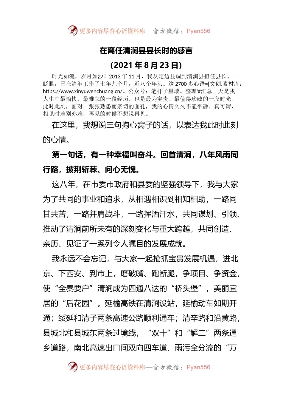 离任县长讲话感言.docx_第1页