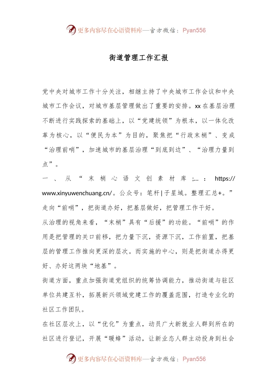 街道管理工作汇报.docx_第1页