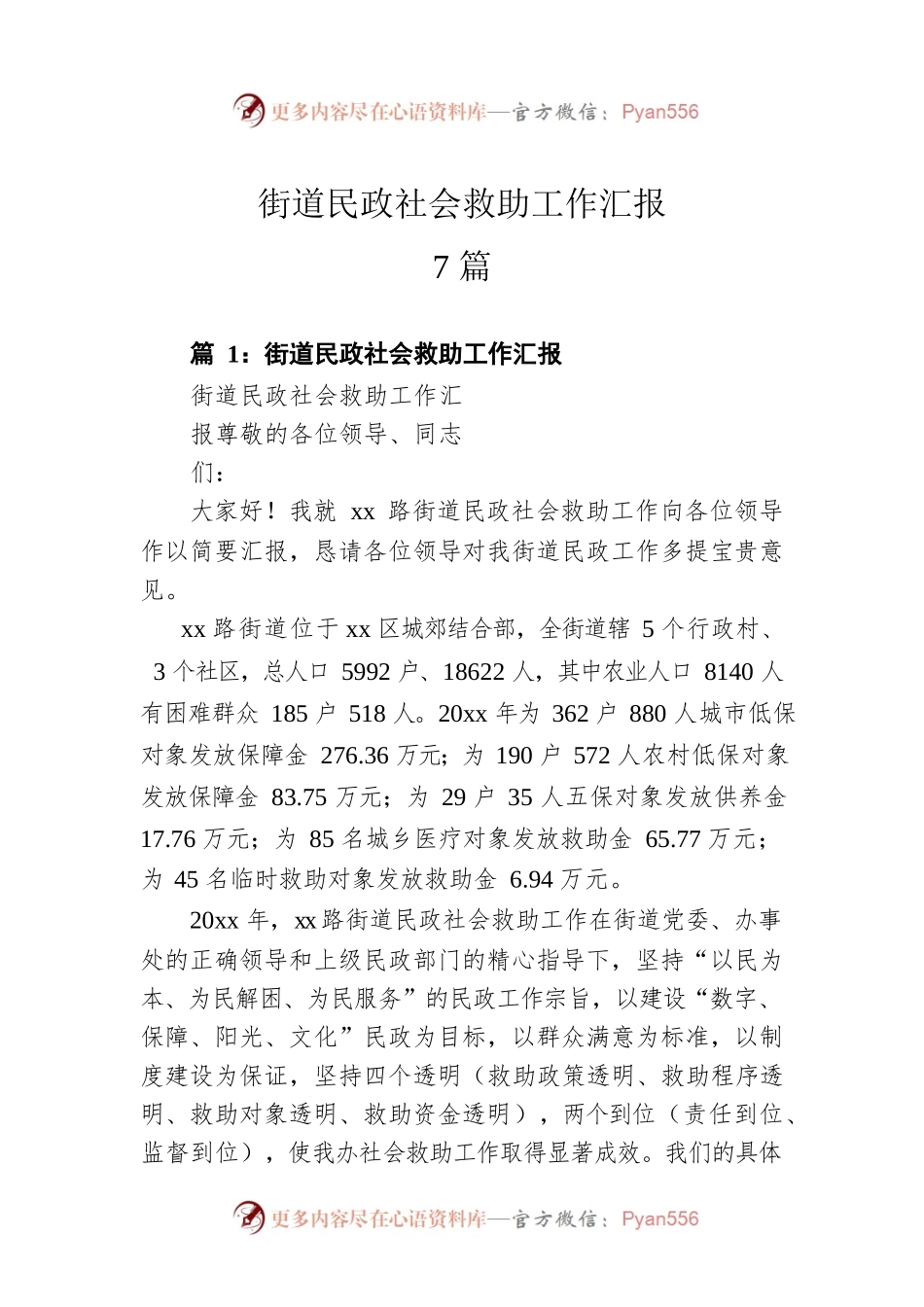 街道民政社会救助工作汇报.docx_第1页