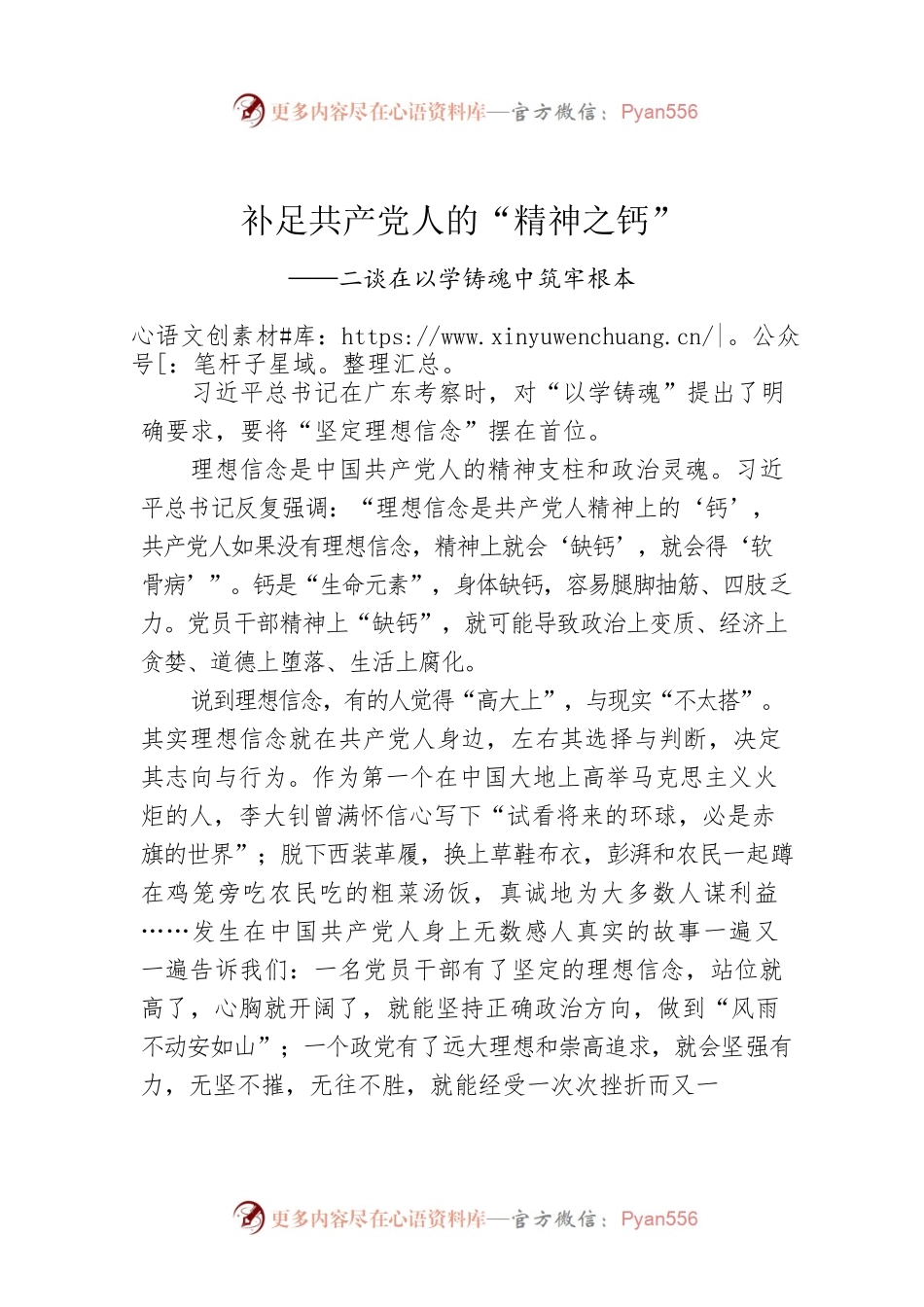 补足共产党人的“精神之钙”.docx_第1页