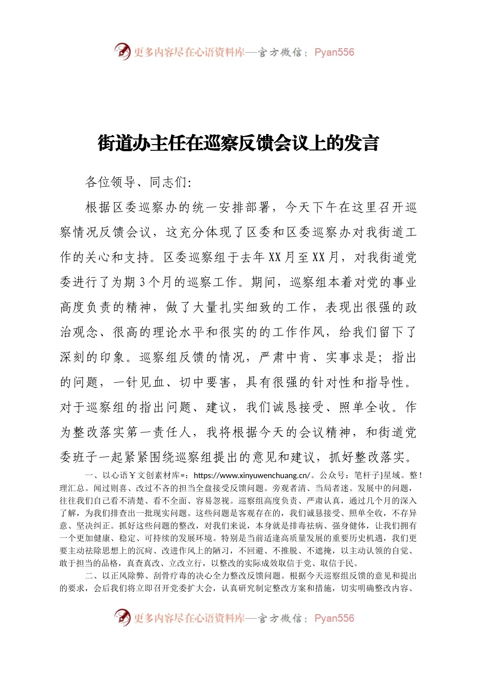 街道办主任在巡察反馈会议上的发言(1).docx_第1页