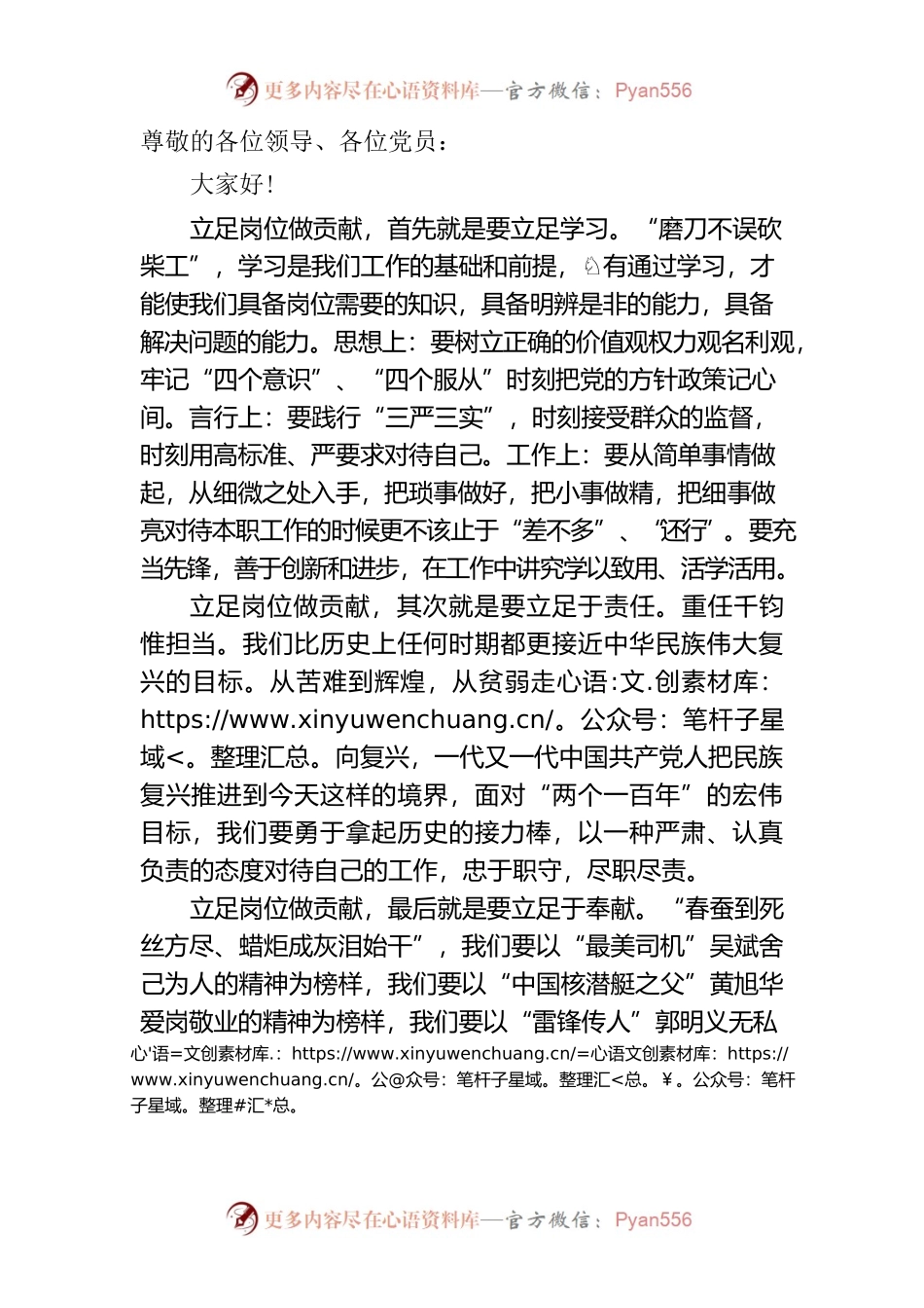 立足岗位作贡献发言材料.docx_第1页