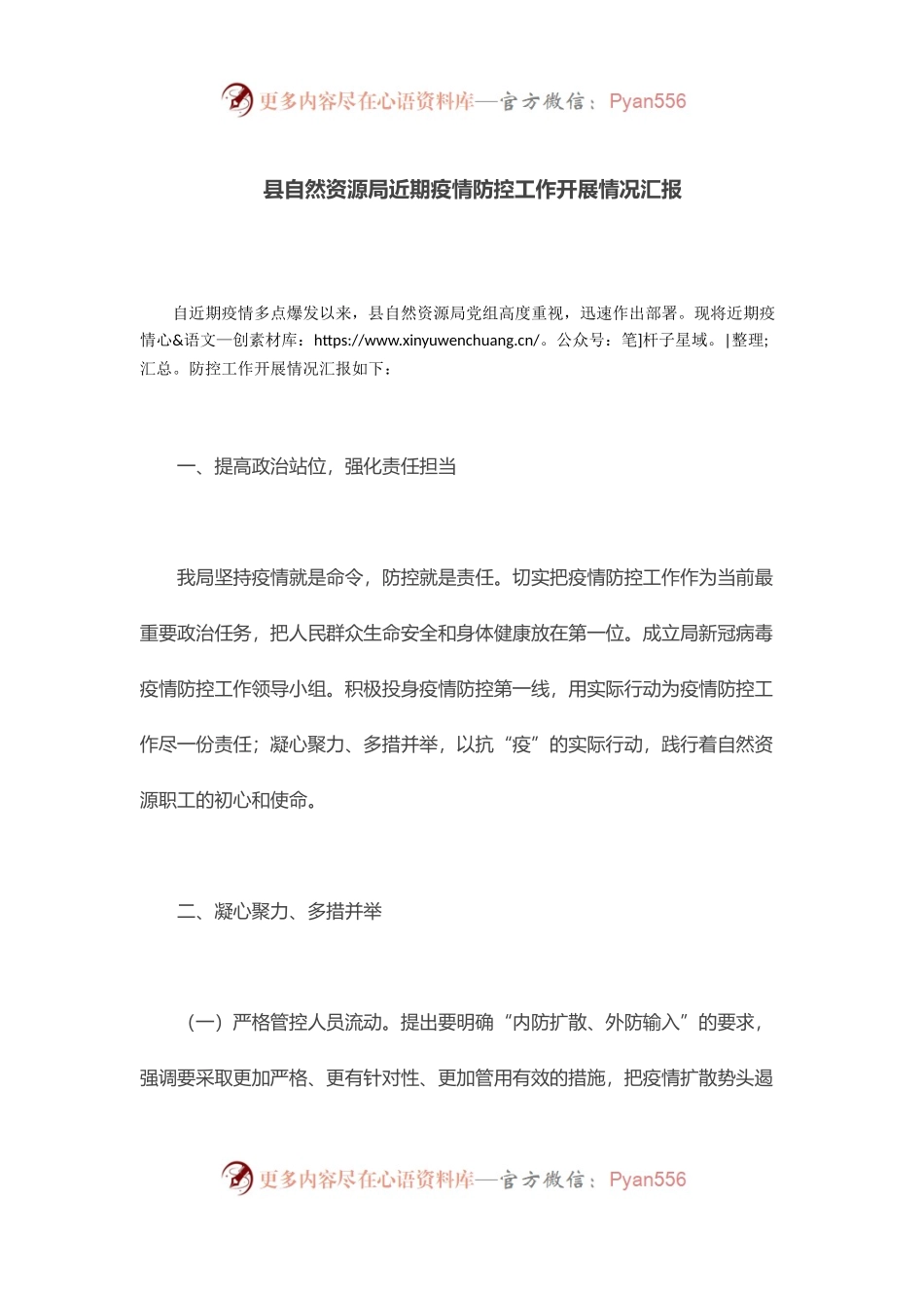 自然资源局近期疫情防控工作开展情况汇报.docx_第1页