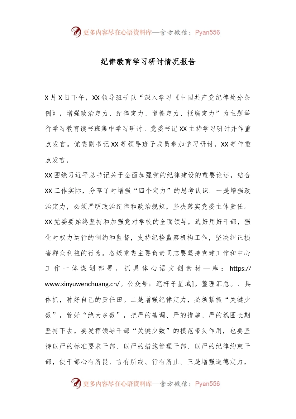 纪律教育学习研讨情况报告.docx_第1页