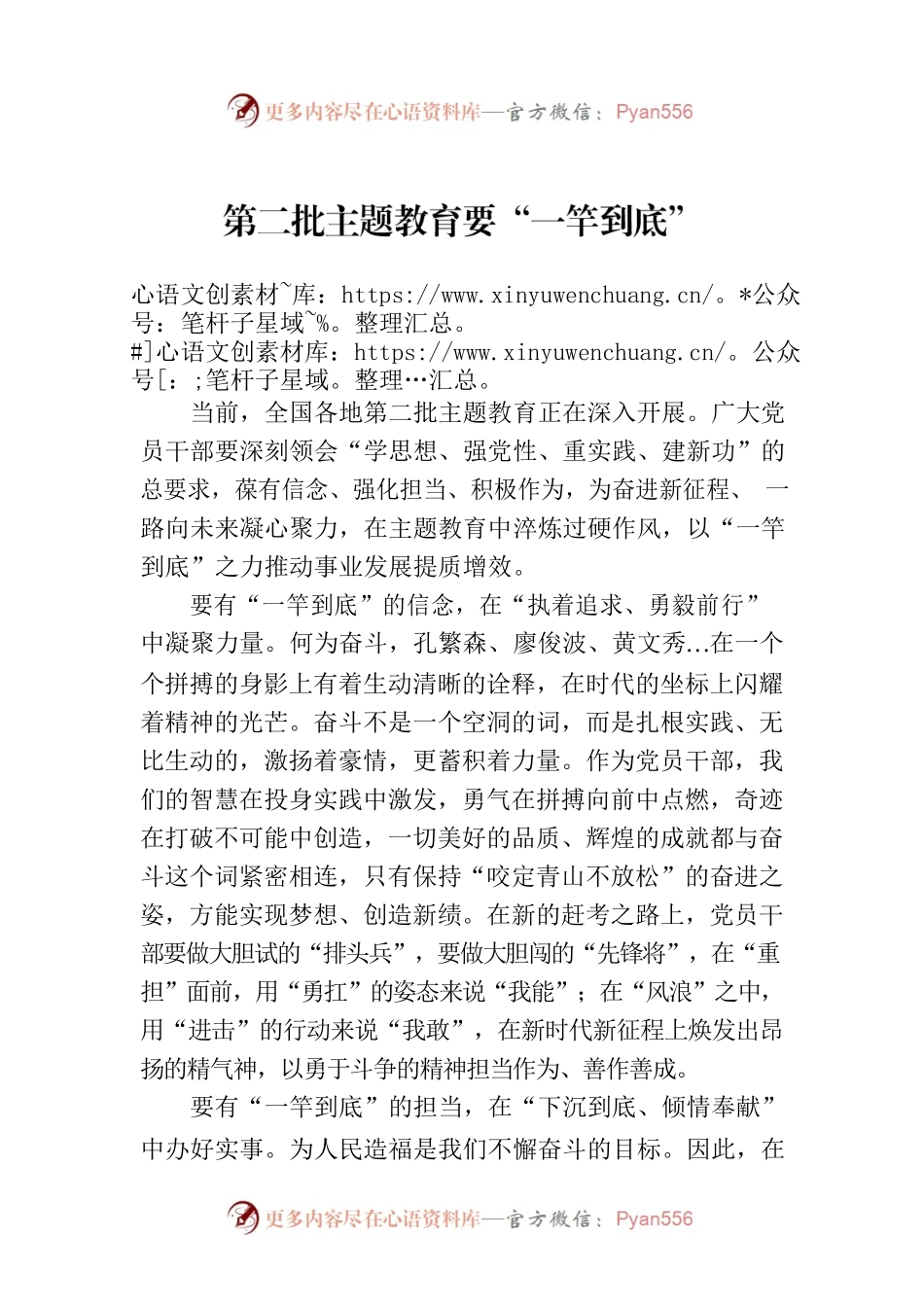 第二批主题教育要“一竿到底”.docx_第1页