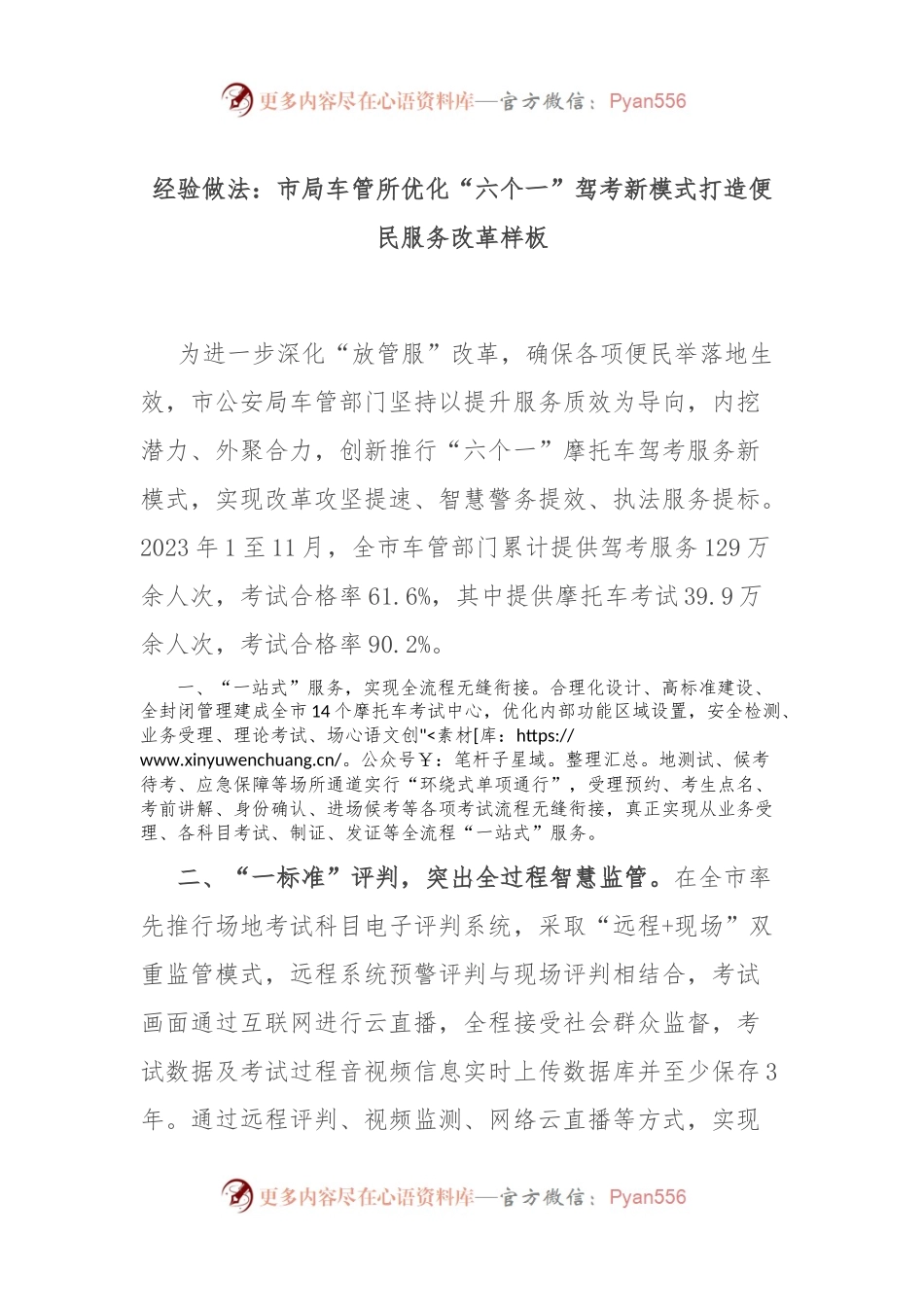 经验做法：市局车管所优化“六个一”驾考新模式打造便民服务改革样板.docx_第1页