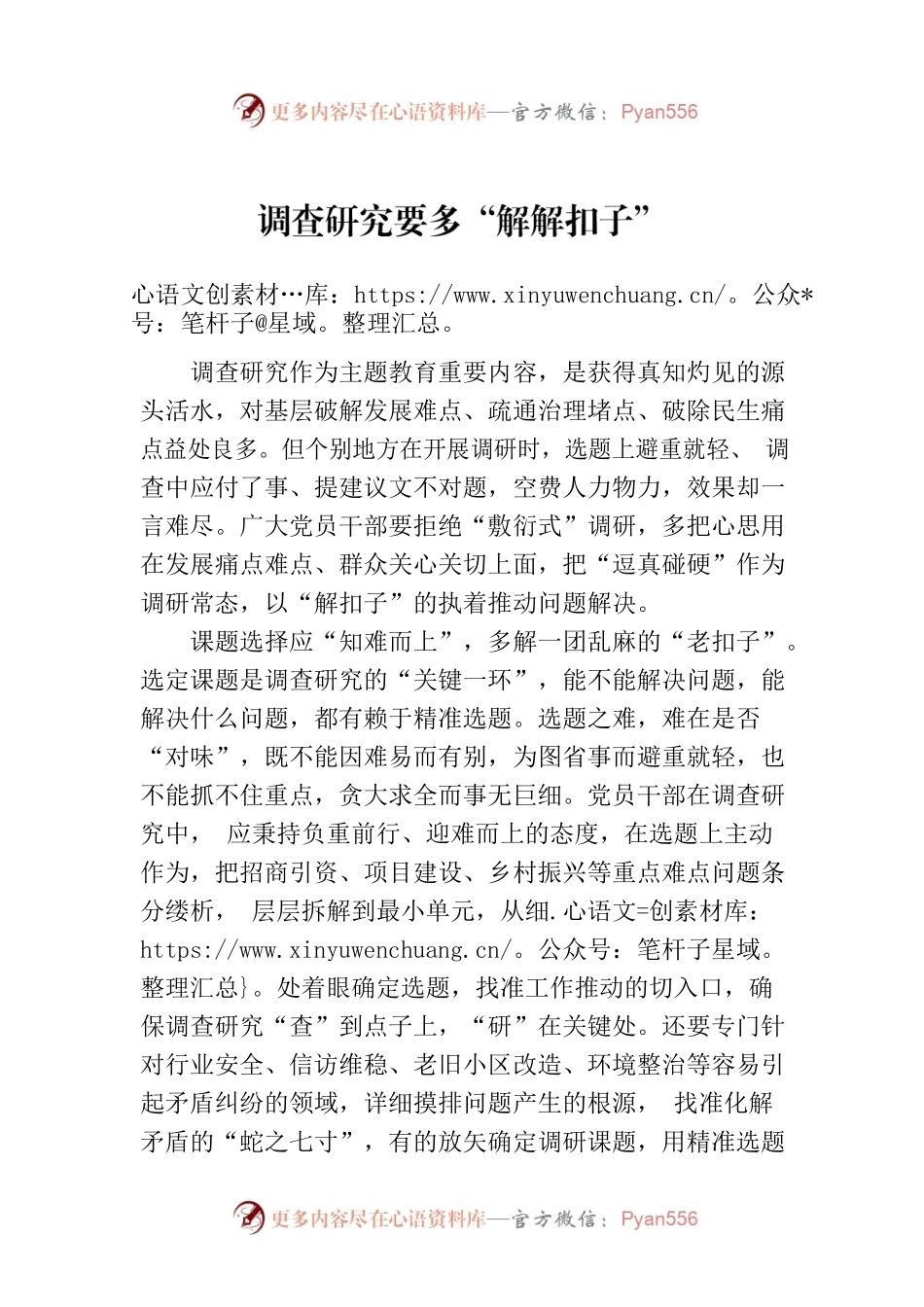 调查研究要多“解解扣子”.docx_第1页