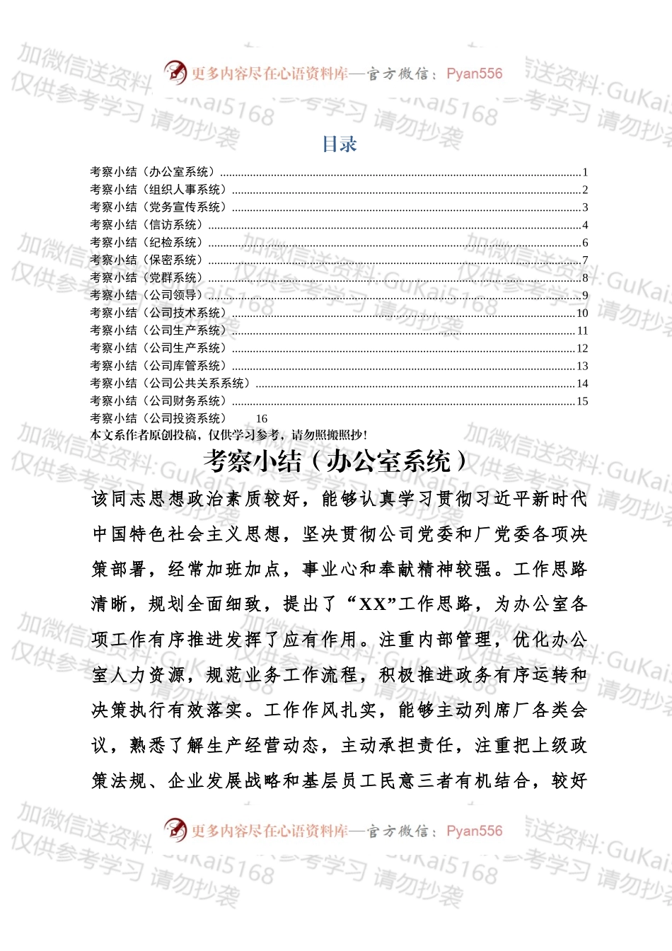 考察小结范文16篇.docx_第1页