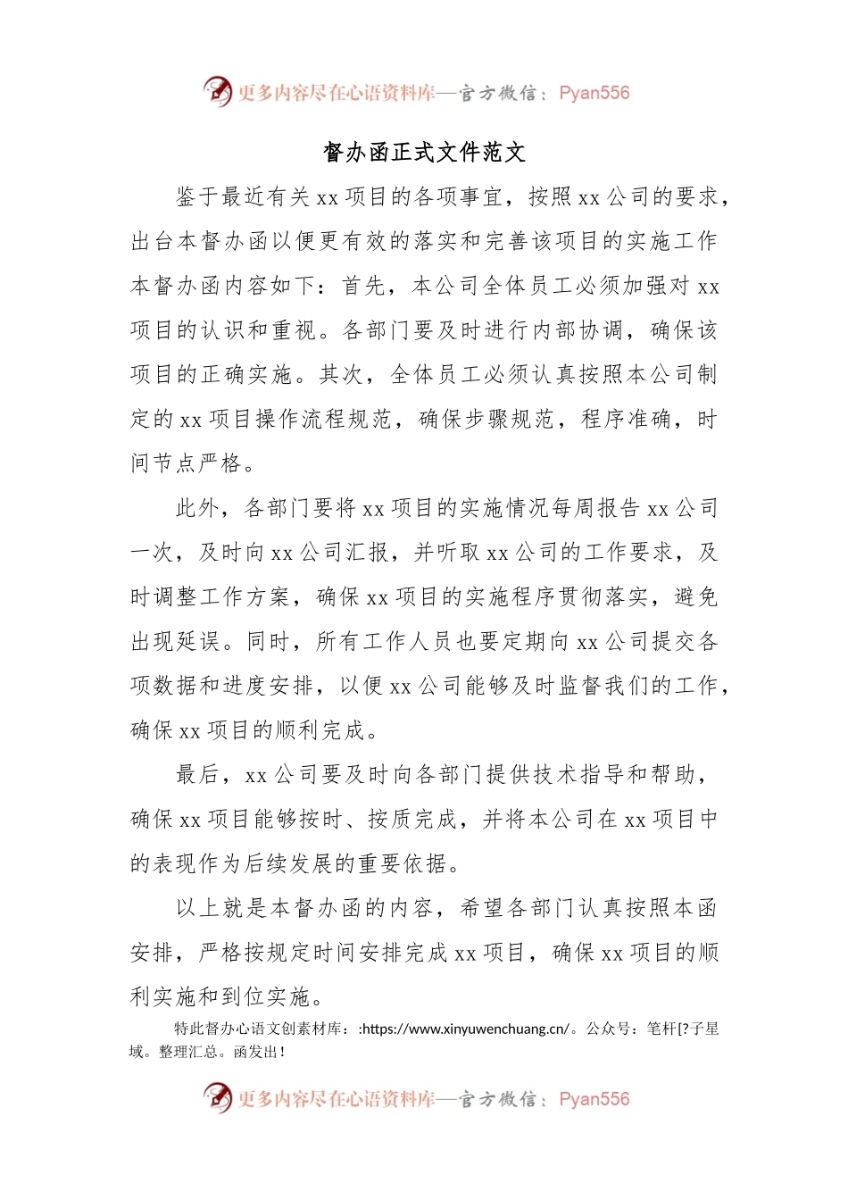 督办函正式文件范文.docx_第1页
