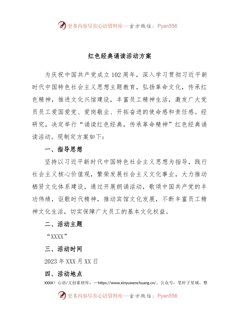 红色经典诵读活动方案.docx_第1页
